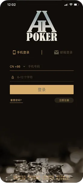 HHpoker官方版ios版